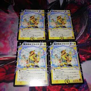 超次元サプライズホール