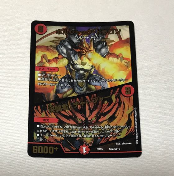 Bolshack Dragon|Fighting Charger SE2/SE10