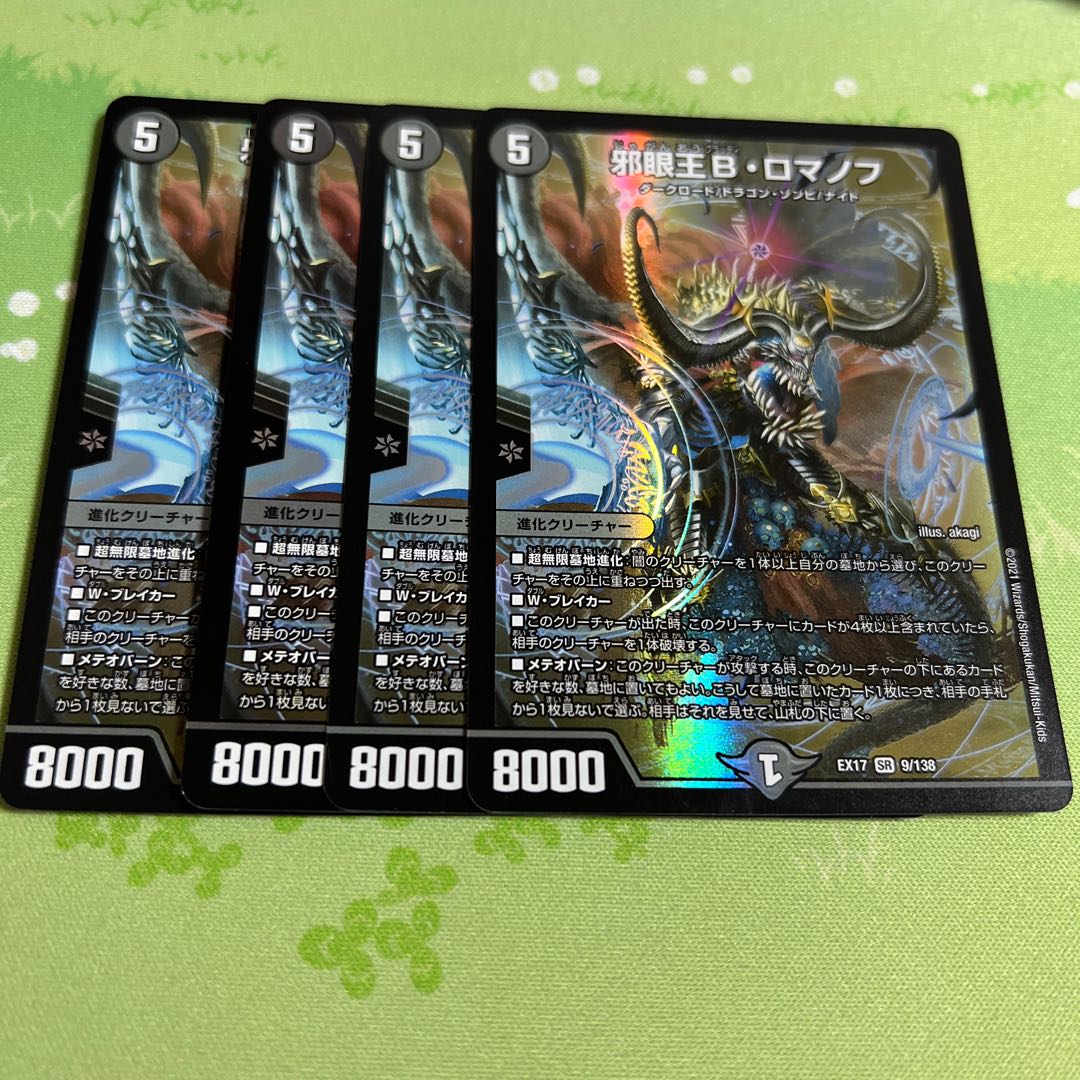 Evil Eye King B. Romanov SR 9/138