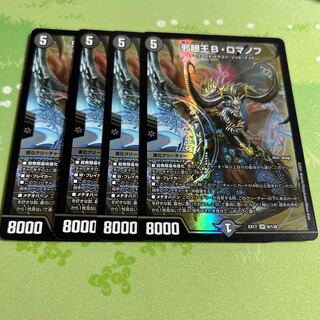 Evil Eye King B. Romanov SR 9/138