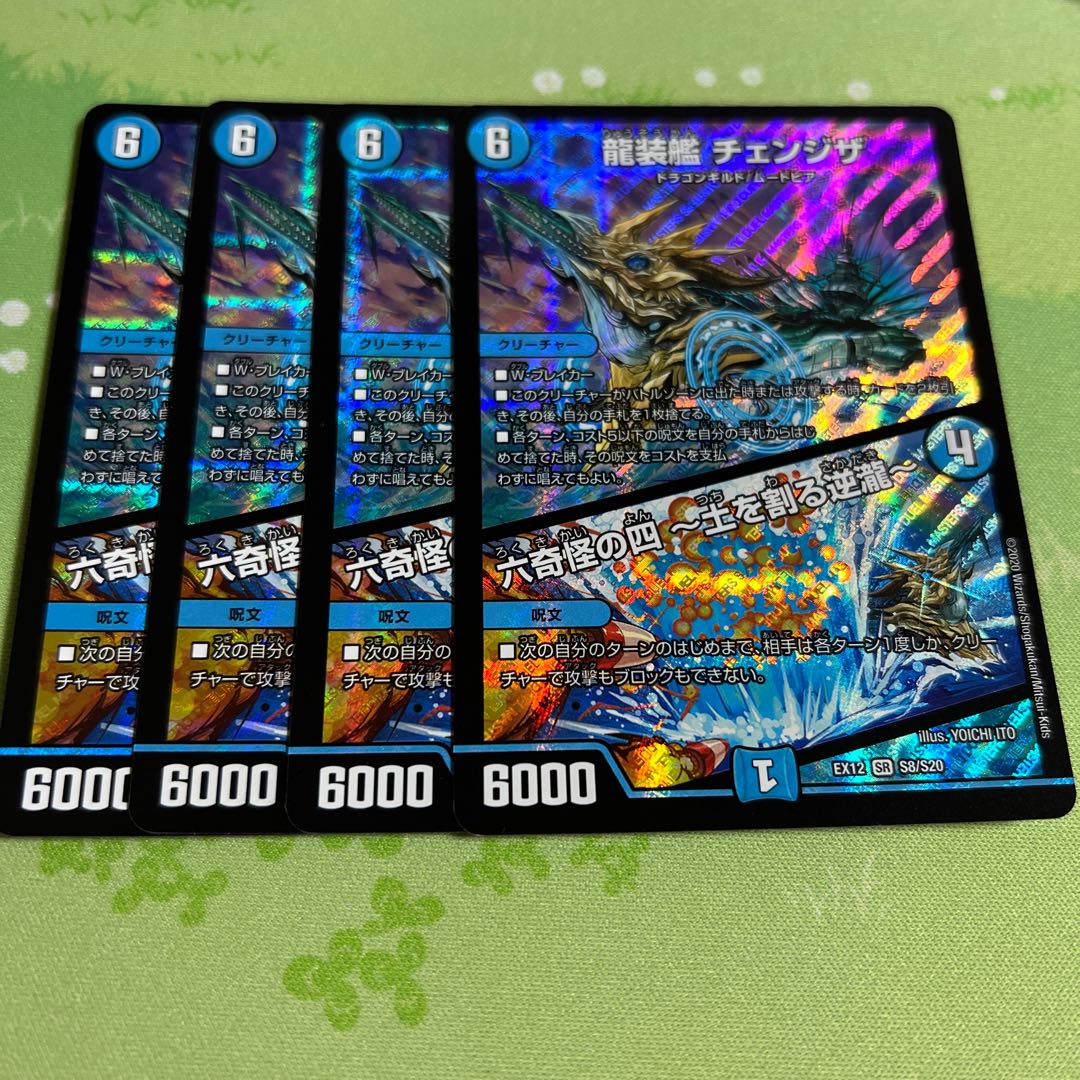 Ryuso-Ship Change the｜Rokkikai no 4 -Dirt-cracking reverse waterfall- SR S8/S20