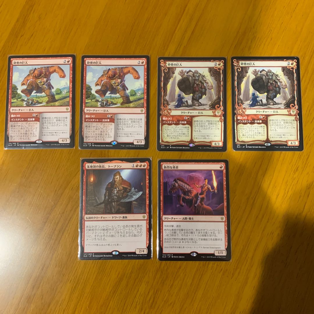 砕骨の巨人4枚・朱地洞の族長、トーブラン1枚・熱烈な勇者1枚セット