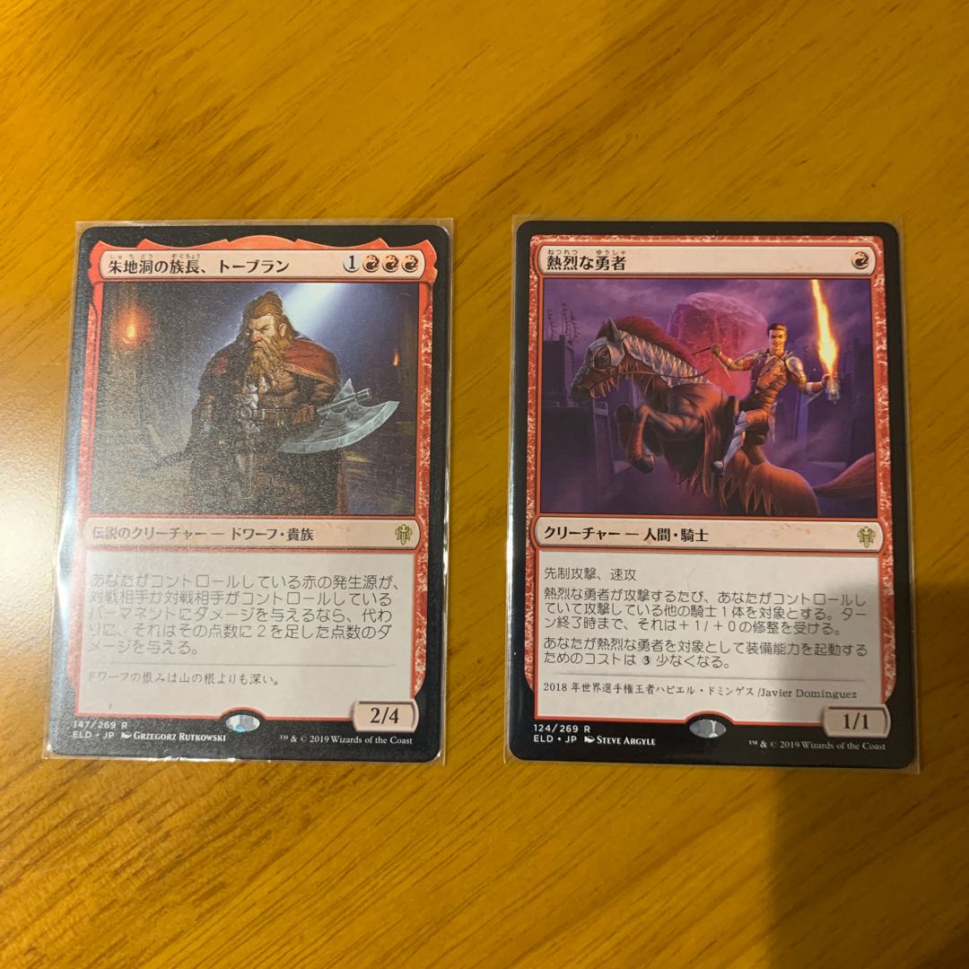砕骨の巨人4枚・朱地洞の族長、トーブラン1枚・熱烈な勇者1枚セット