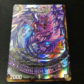 堕魔 ドゥグラス C-foil P36/Y17