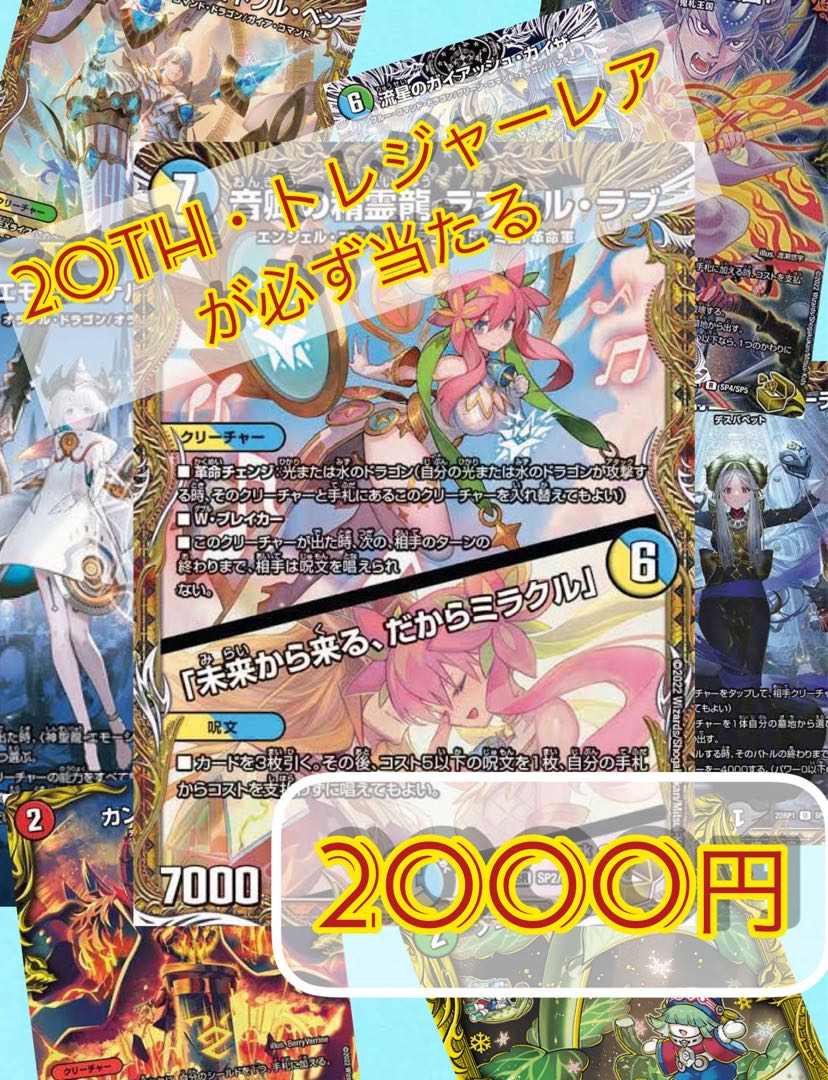 DUEMA 2000 yen lottery