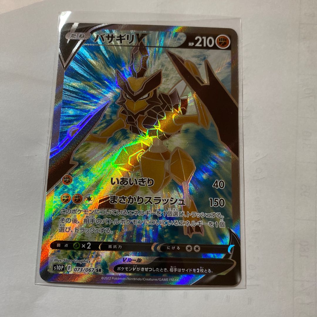 ポケモンカード バサギリV SR 評価0お断り 1枚の通販 ポケカ販売 評価