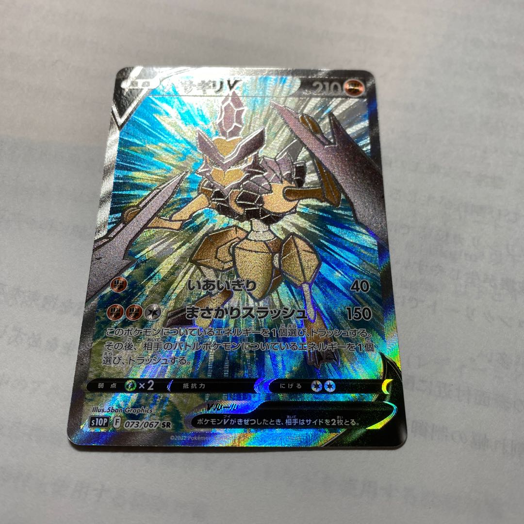 【PSA10】バサギリV SR ポケモンカード バサギリV SR 評価0お断り 1枚の通販 ポケカ販売 評価