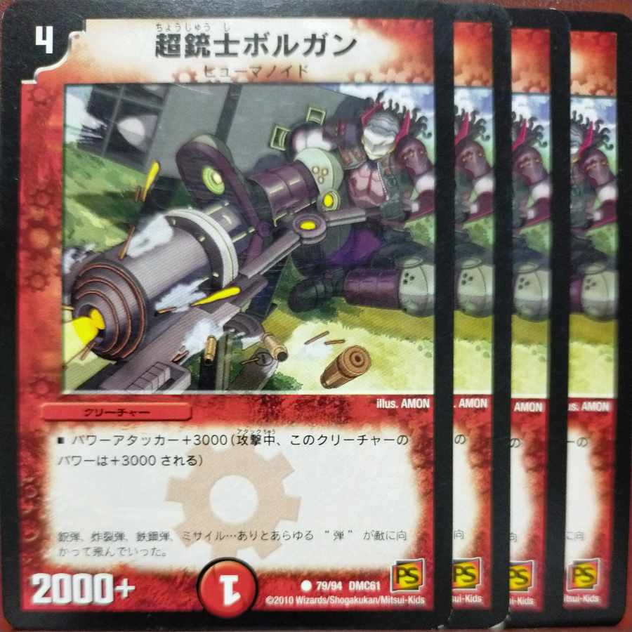 etf2287 set discount Psychic Musketeer Bolgan C 79/94