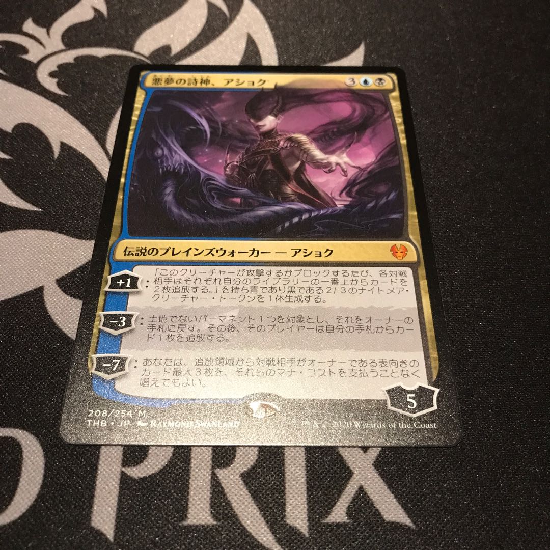 MtG 悪夢の詩神、アショク 日語