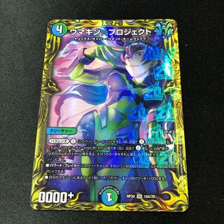 Umakin☆Project (20th Rare Spec.) SR 18A/20