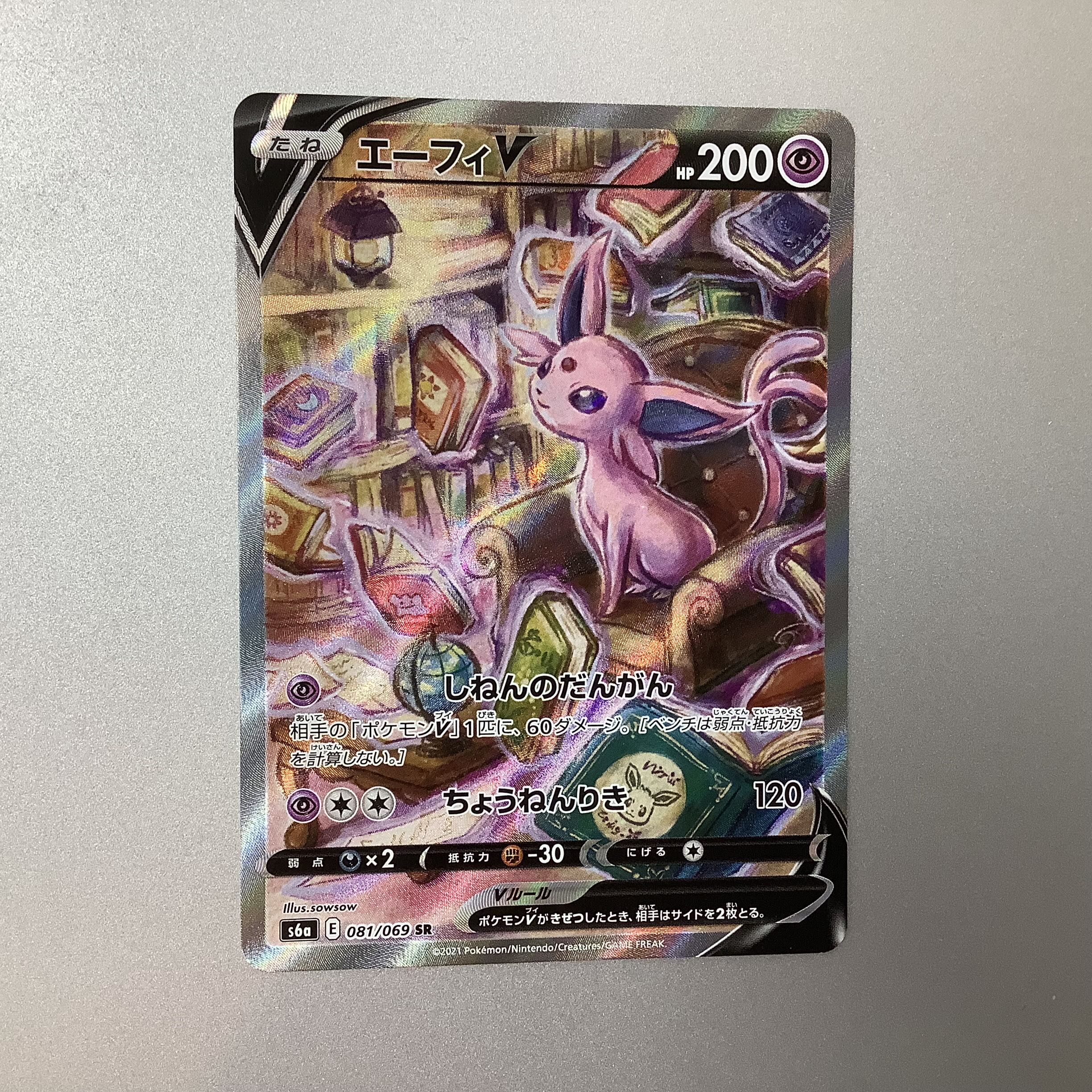 (Slight flaw) EspeonV 081/069 SR SA