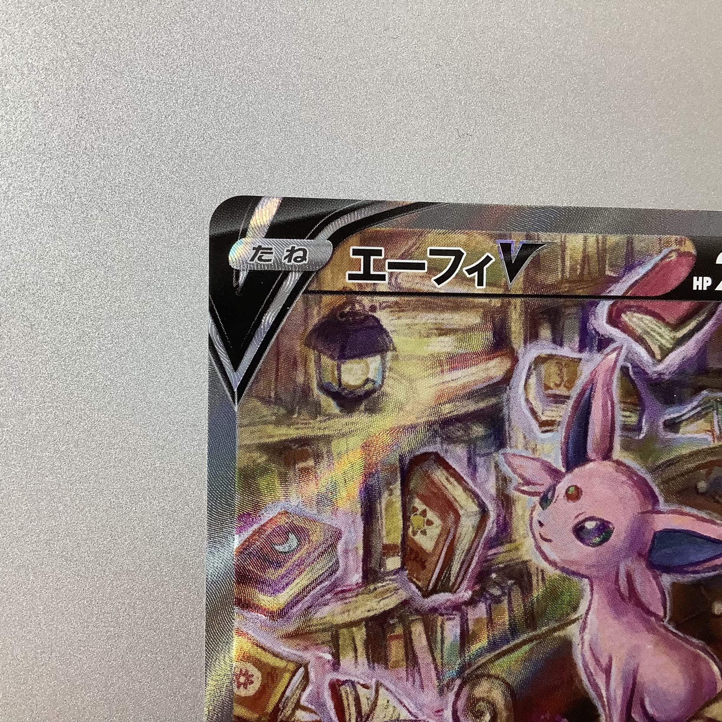 (Slight flaw) EspeonV 081/069 SR SA