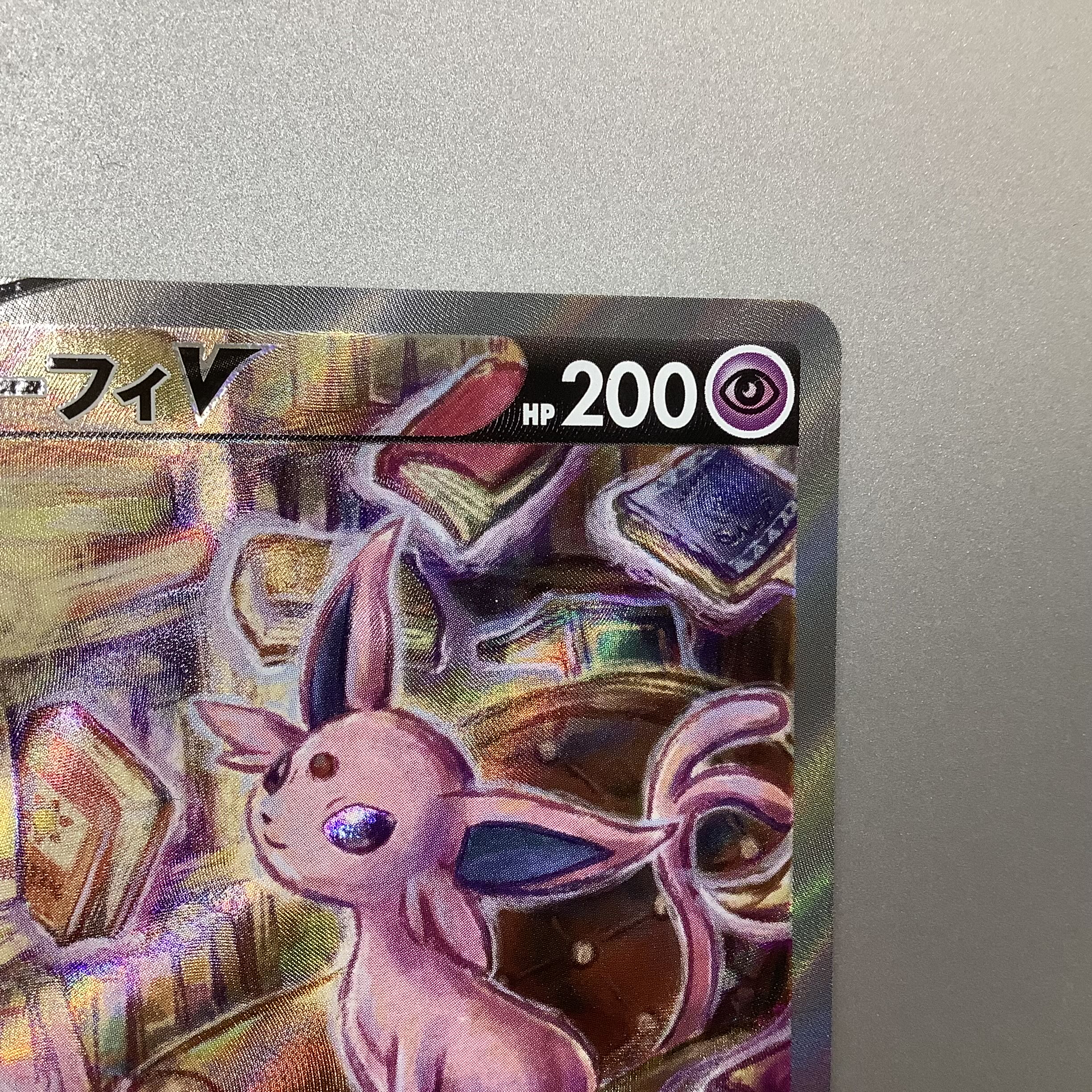 (Slight flaw) EspeonV 081/069 SR SA