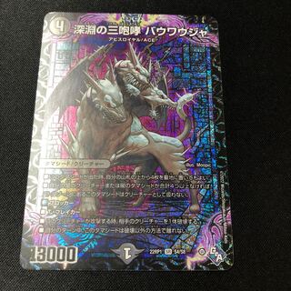 The Three Roars of the Abyss Bauwauja SR S4/S8