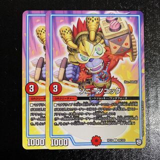 ソニーソニック2枚