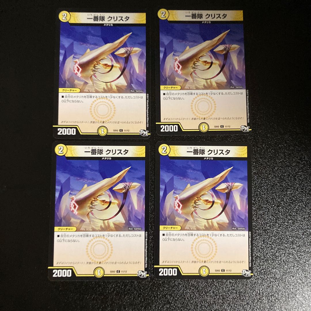 DM Ichibantai Ku Squirrel Ta (11/12) Common, set of 4 (1)