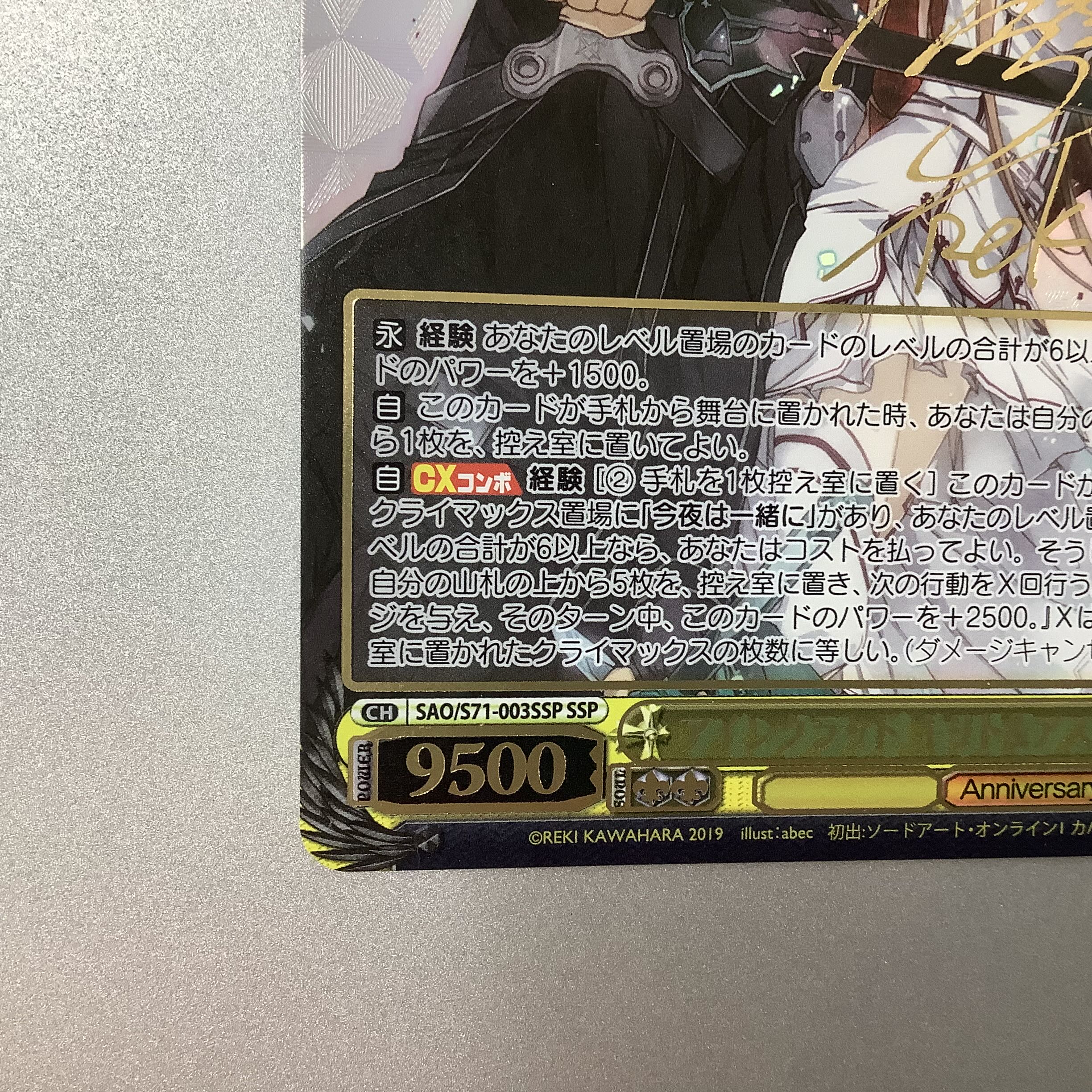 (Slight flaw) Aincrad Kirito & Asuna SSP signed SAO/S71-003SSP