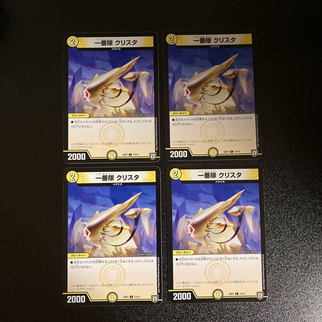 DM Ichibantai Ku Squirrel Ta (13/13) Common, set of 4 (2)