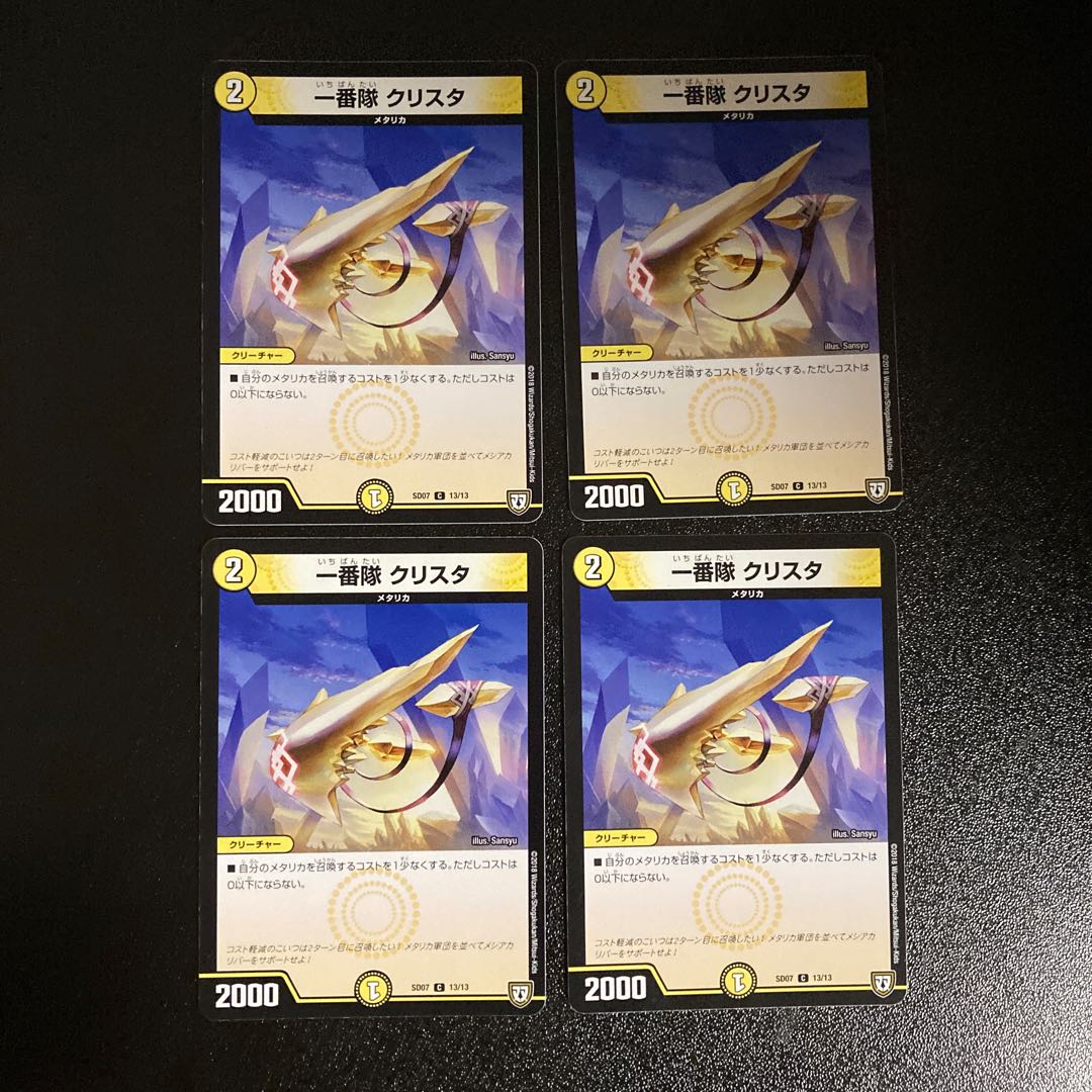 DM Ichibantai Ku Squirrel Ta (13/13) Common, set of 4 (3)