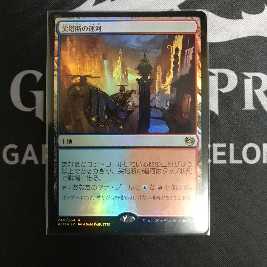 MtG 尖塔断の運河 日語 フォイル foil