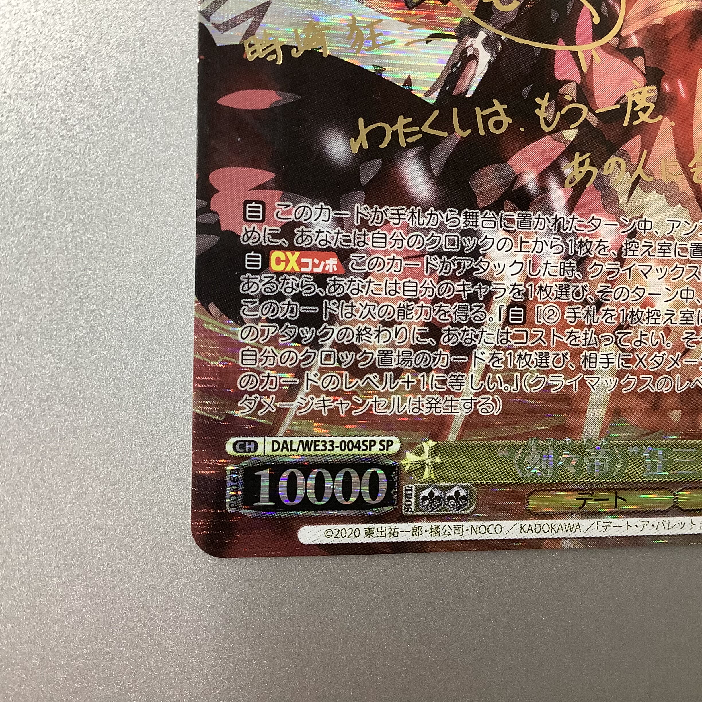 (Slight flaw) Kyozo "The Emperor of Time" SP signed DAL/WE33-004SP