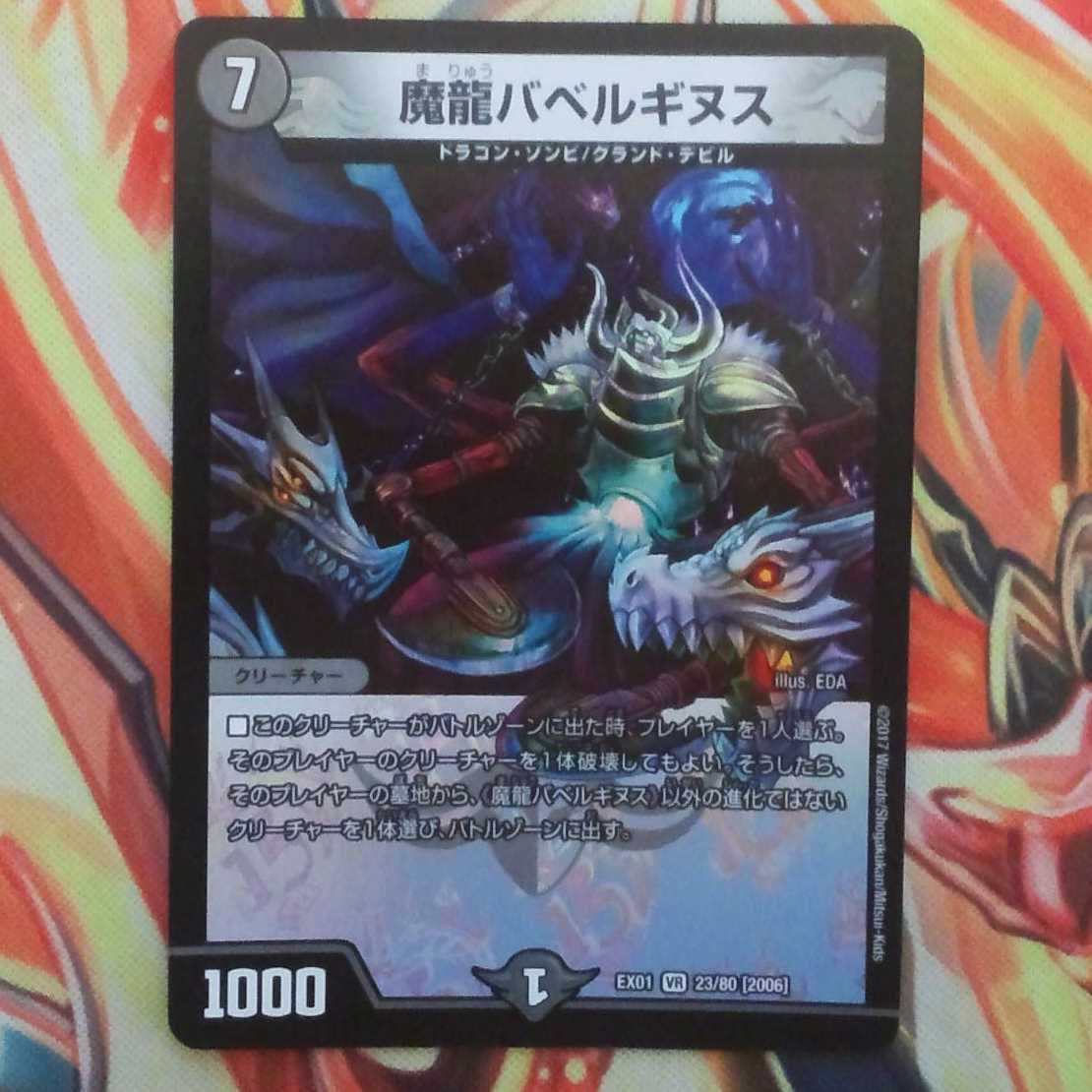 魔龍バベルギヌス