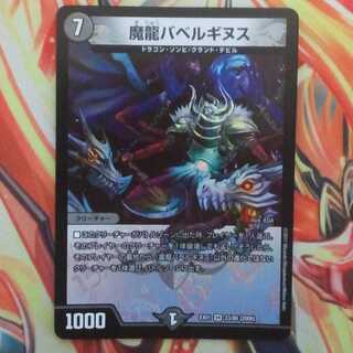 魔龍バベルギヌス