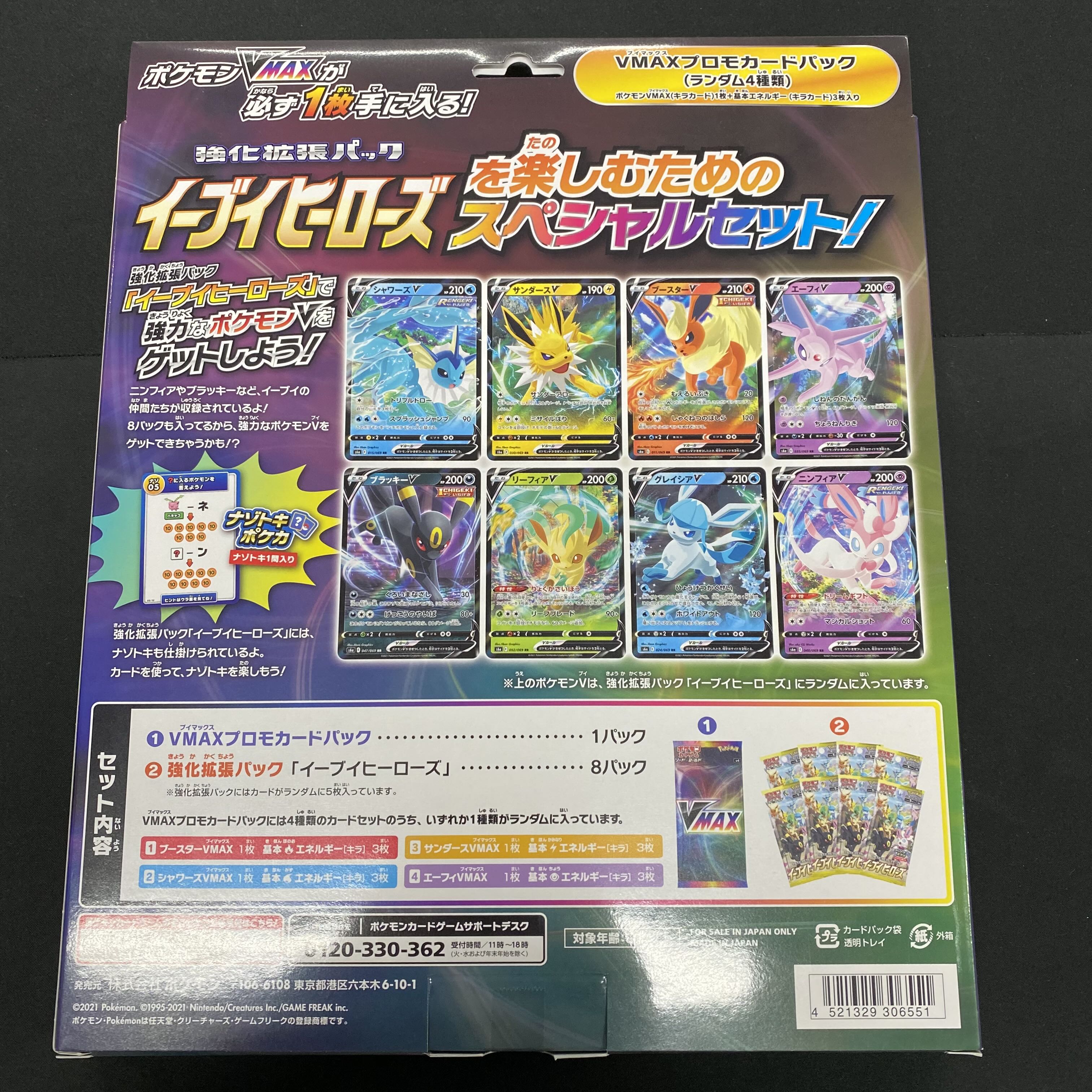 VMAX Special Set Eevee Heroes PK-22 1BOX
