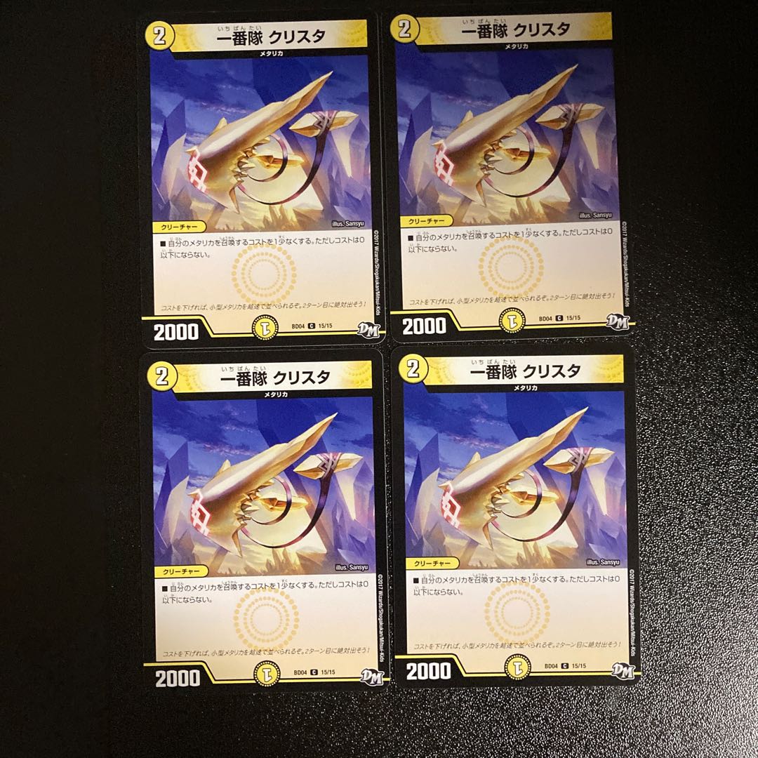DM Ichibantai Ku Squirrel Ta (15/15) Common, set of 4 (1)
