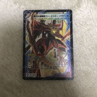 時空の精圧ドラヴィタ / 龍圧の覚醒者ヴァーミリオン・ドラヴィタ