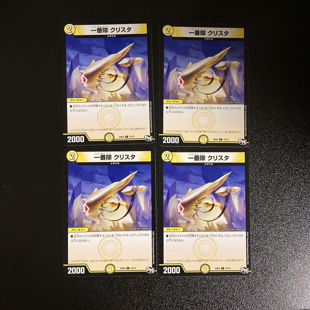 DM Ichibantai Ku Squirrel Ta (15/15) Common, set of 4 (3)