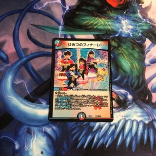 ひみつのフィナーレ！