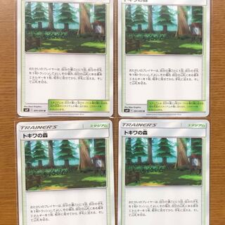 トキワの森 3枚