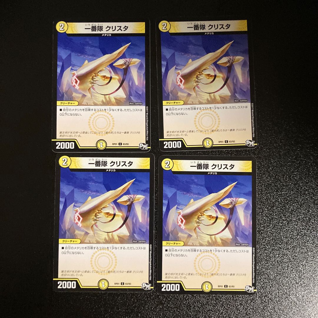 DM Ichibantai Ku Squirrel Ta (63/93) Common, set of 4 (4)