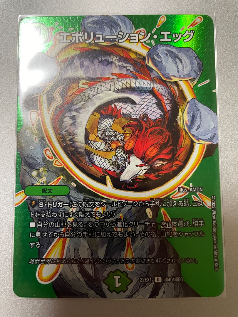 Evolution Egg U-foil Psychic40/Psychic50