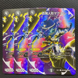 Hundred Dolls Magnum R-foil Psychic10/Psychic40 [2006] 3 sheets