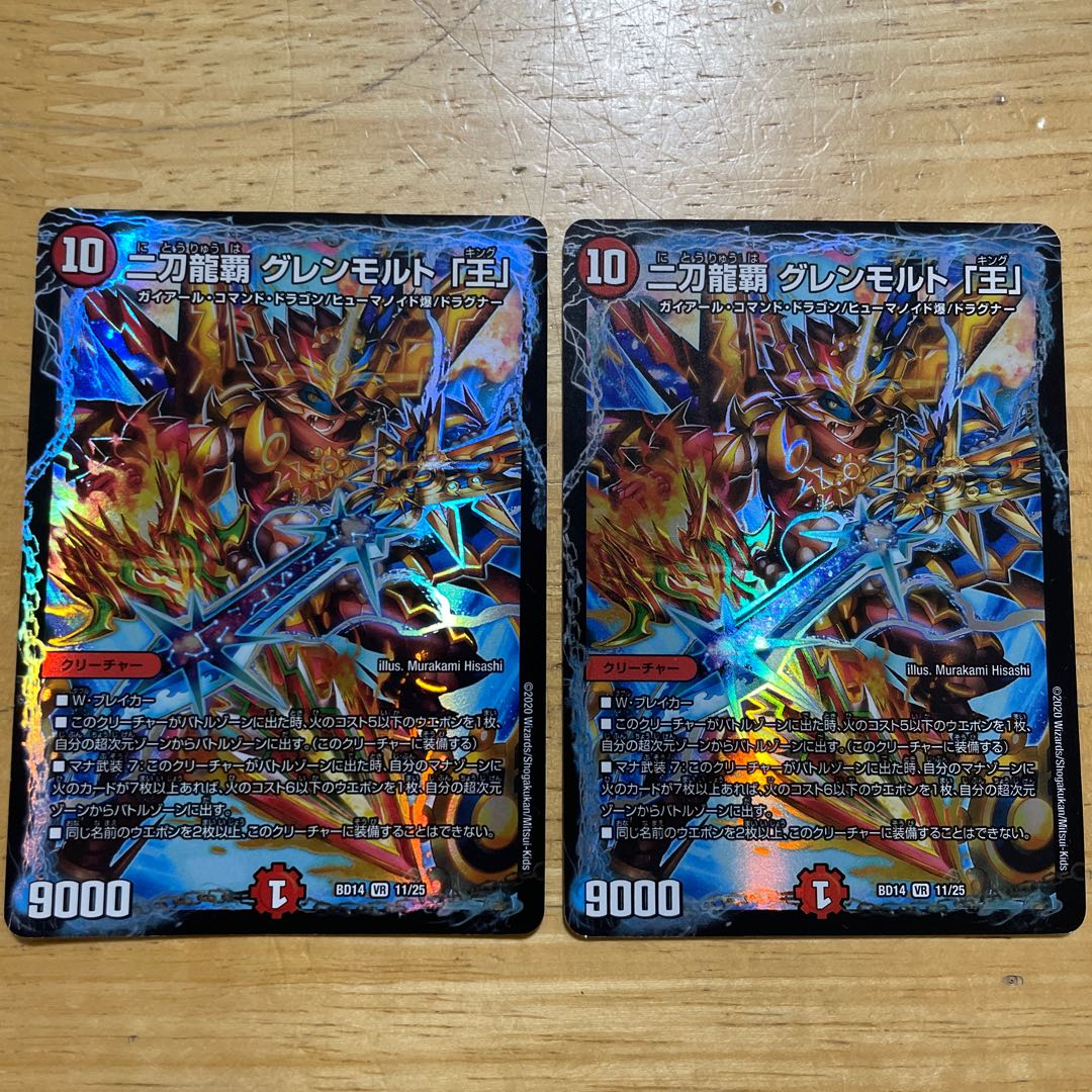 Nito Ryuha Glenmalt "King" VR 11/25 Set of 2