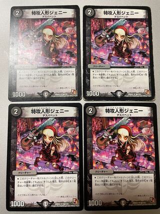 Suicide doll Jenny U 56/110