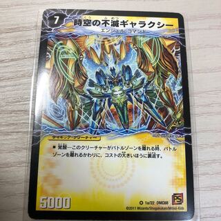 時空の不滅ギャラクシー