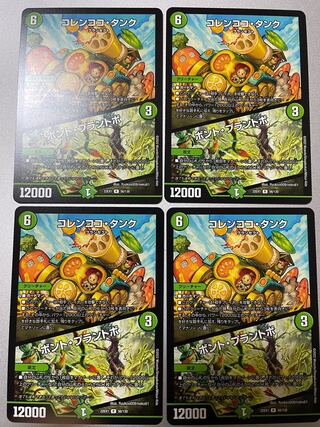 Colencoco Tank｜Bont Plantivo R 56/130