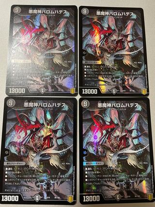 Ballom, Master of Death Hades 36/100