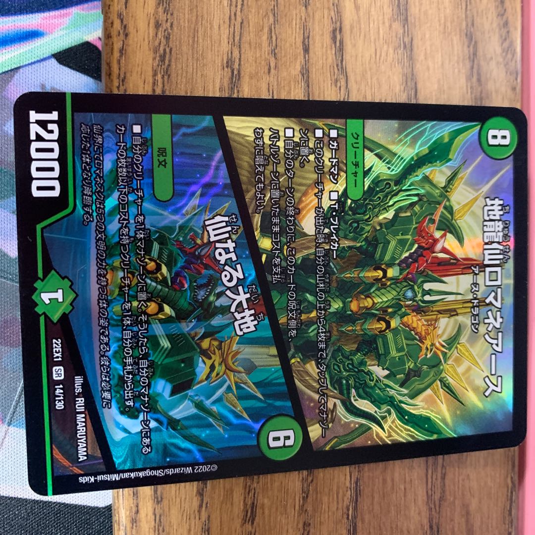 Romane Earth|The Sacred Earth SR 14/130