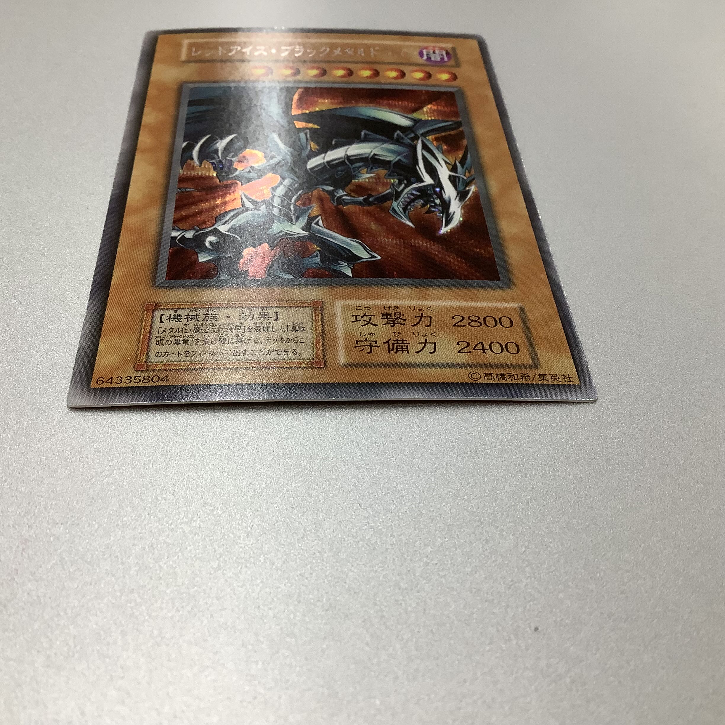 (For play) Red-Eyes Black Metal Dragon Secret Rare