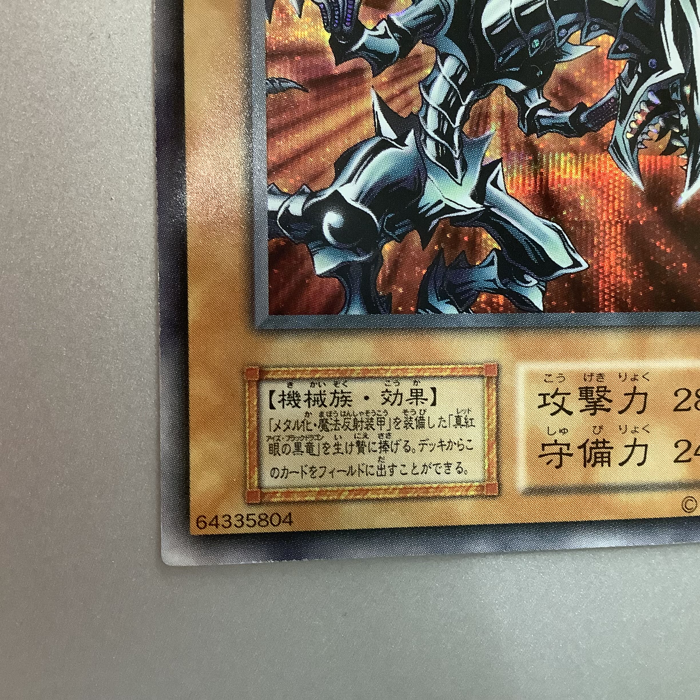 (For play) Red-Eyes Black Metal Dragon Secret Rare
