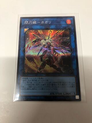 Senkohime-Cagalli Secret Rare JP027