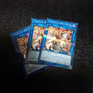 遊戯王 トポロジックボマードラゴン