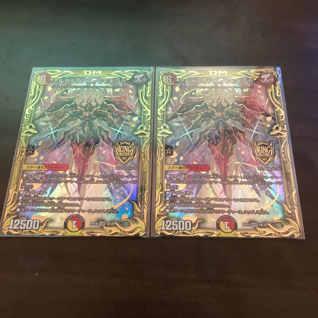Arcadian Momo King (20th SP Rare Spec) KGM 1B/20 2 copies