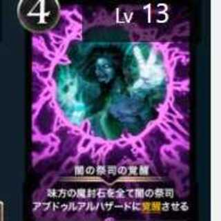 闇の祭司の覚醒