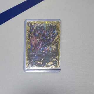 CRYMAX Jawoga (20th SP Rare Spec.) KGM 2B/10