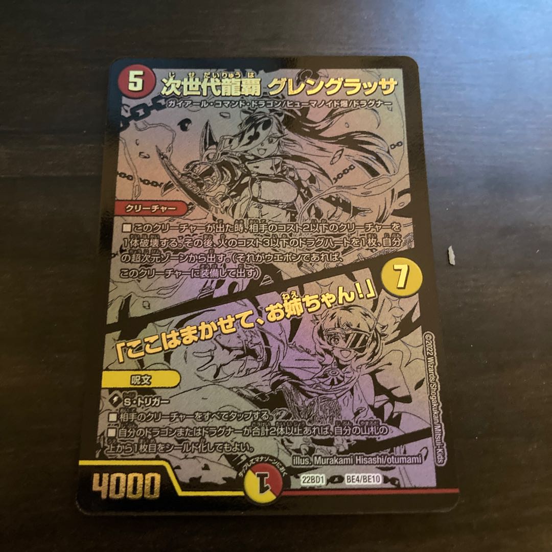 Next Generation Ryuha Glengrassa/"I'll take care of this, sister!" Black Extra